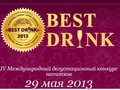 IV Международный дегустационный конкурс напитков «BEST DRINK-2013»