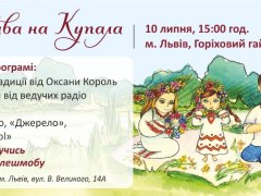 Родинна Забава на Купала