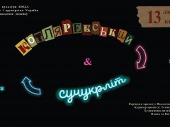 Виставка "Котляревський і сучукрліт"