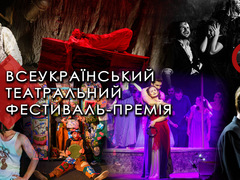 Стартувала друга Всеукраїнська театральна GRA!