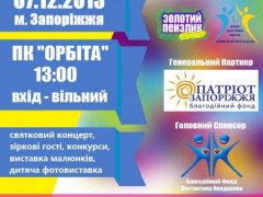 Благодійний Фестиваль «Казкові Передзвони»