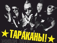 Концерт группы «Тараканы» в Луганске