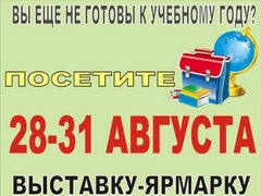 Ярмарка-выставка «Семья и школа»