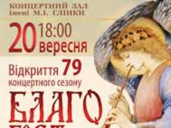 Концерт III Всеукраїнський фестиваль духовної музики «Благоfest»