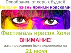 Фестиваль красок Холи
