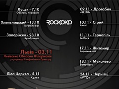 Всеукраїнський тур гурту ROCKOKO