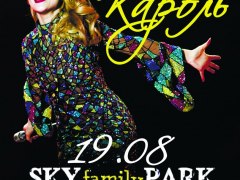 Тина Кароль выступит в Sky Family Park
