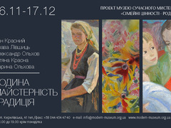 Виставка «Родина. Майстерність. Традиція»