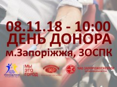 День донора та День супергероїв в Запоріжжі