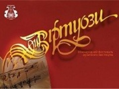 Міжнародний фестиваль музичного мистецтва «Віртуози-2013»