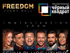 Спектакль «Sexуальное чтиво»