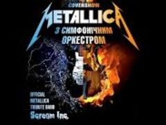 Концерт Metallica з симфонічним оркестром. Cover Show