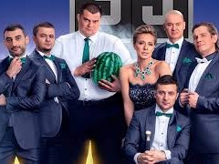 Концерт Студія "Квартал-95"