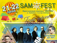 Фестиваль Sam-Fest