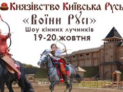 Під Києвом пройде шоу кінних лучників