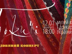 Різдвяний концерт ансамблю "Божичі"