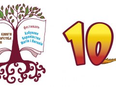 Х Азбукове Королівство Магів і Янголів