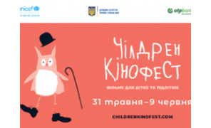 VI Фестиваль мистецтва кіно для дітей та підлітків «Чілдрен Кінофест»