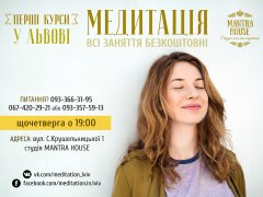 Безкоштовні курси медитації