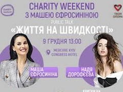Charity Weekend. Public Talk Маши Ефросининой с Надей Дорофеевой