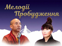 Концерт Мелодії Пробудження