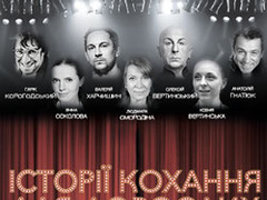 Спектакль «Истории любви для взрослых»