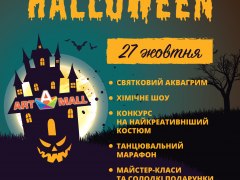 HAPPY HALLOWEEN в ТРЦ Art Mall