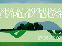 Виставка живопису Ахри Аджинджала про любов до життя
