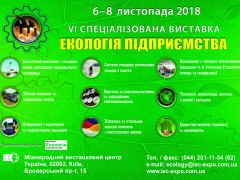 Екологія підприємства - 2018