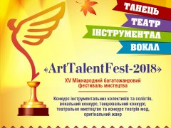 ХV Міжнародний багатожанровий фестиваль мистецтва «ArtTalentFest-2018»
