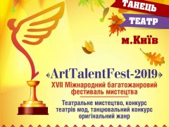 ХVІІ Міжнародний багатожанровий фестиваль мистецтва «ArtTalentFest-2019»