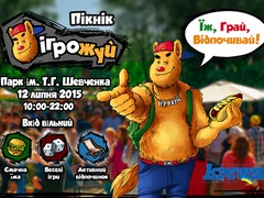 Первый игровой пикник под открытым небом — ИгроЖуй
