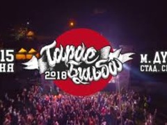 Концерт Фестиваль «Тарас Бульба»