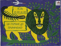 На гостину до Примаченко
