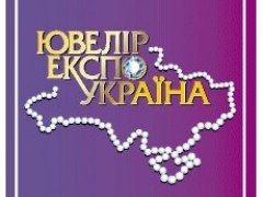 ЮВЕЛИР ЭКСПО УКРАИНА 2015