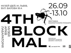 Виставка Асоціації дизайнерів-графіків 4 й блок «4 TH BLOCK MAL» у Львові