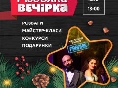 Рождественская вечеринка в ТРЦ Art Mall