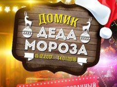 Дедушка Мороз в ТРЦ Караван Днепр