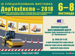 ДорТехЕкспо - 2018