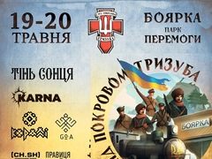ІІІ Всеукраїнський фестиваль «Під Покровом Тризуба» 2018