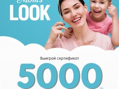Mom's Look в ТРЦ Art Mall