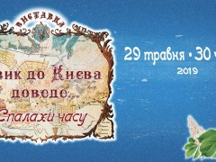 Виставка "Язик до Києва доведе"