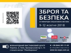 Зброя та Безпека - 2018