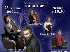 Концерт «Allusion» в Кропивницком