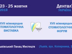 XVII Міжнародна стоматологічна виставка «Дентал-УКРАЇНА»