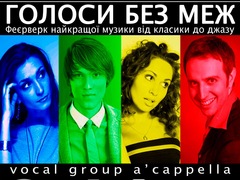 Концерт джазової вокальної формації «COOL & Jazzy»