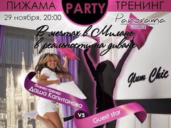 Пижама-party-тренинг для женщин