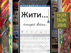 Жити... Історії війни