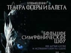 Концерт Игра престолов