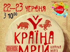 Фестиваль «Країна мрій»